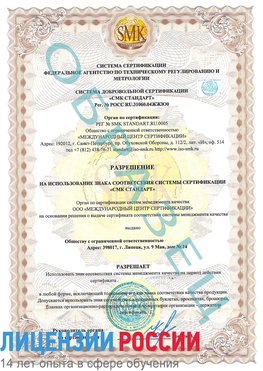 Образец разрешение Шахты Сертификат ISO 9001